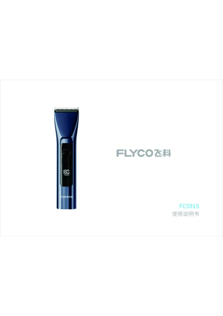 flyco 飞科 FC5915